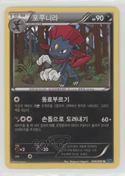 Weavile Korean Pokemon Flashfire (Wildblaze) #046 - Image 1