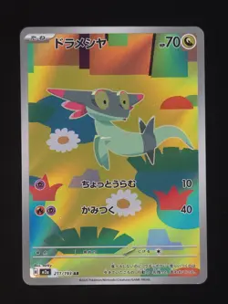 Dreepy 211/193 Pokemon M2a: High Class Pack: MEGA Dream ex 🔥 - Image 1