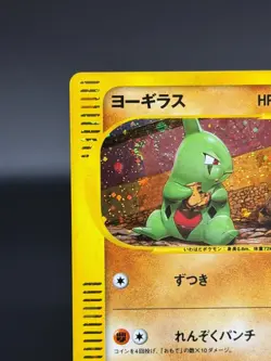 [LP] Larvitar Pokemon Card Japanese McDonald's Promo Swirl 018/018 Holo 7197 - Image 2