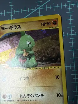 Pokemon TCG Larvitar 018/018 Holo McDonald's Promo Japanese 2002 - LP SWIRL - Image 5