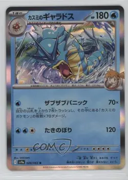 Misty's Gyarados Japanese Pokemon SV9a: Heat Wave Arena #026 - Image 1