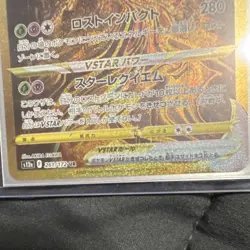 Pokemon TCG Giratina VSTAR Ultra Rare Holo Card Lot 261/172 Japanese 2023 x2 - Image 2