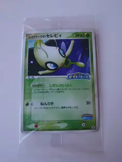 POKEMON CARD GAME JAPANESE 2005 PokePark's Promo Celebi 044/PCG-P Sealed Mint - Image 1