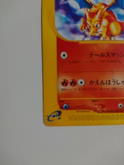 POKEMON CARD GAME JAPANESE E-series Charizard 012/092 Charmeleon Charmander - Image 5