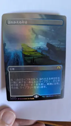 1x Flooded Strand BORDERLESS FOIL JAPANESE MH3 NM - Magic MTG EDH Modern x1 - Image 1