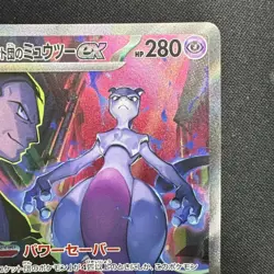 Pokemon Card Team Rocket's Mewtwo ex SAR 125/098 Glory of Team Rocket Japanese - Image 2