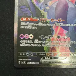 Pokemon Card Team Rocket's Mewtwo ex SAR 125/098 Glory of Team Rocket Japanese - Image 5