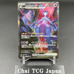 Team Rocket's Mewtwo ex SAR 125/098 Glory of Team Rocket Pokemon Card Japanese - Image 1