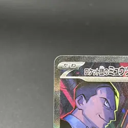 Team Rocket's Mewtwo ex SAR 125/098 Glory of Team Rocket Pokemon Card Japanese - Image 2
