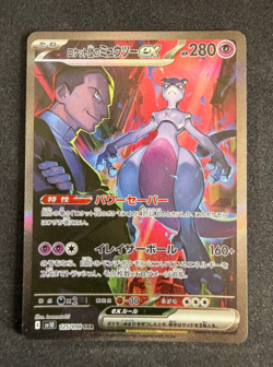 Team Rocket's Mewtwo ex SAR 125/098 Glory of Team Rocket Pokemon Card Japanese - Image 1