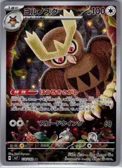 Noctowl 114/102 Japanese SV7: Stellar Miracle - Pokemon Card - NM - Image 1