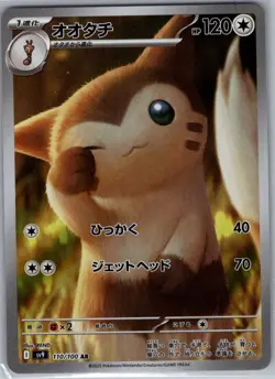 Furret 110/100 Japanese SV9: Battle Partners - Pokemon Card - NM - Image 1