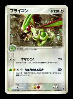 [LP] Flygon Holo Japanese 7-11 Campaign Promotional Card 033/ADV-P Pokemon - Image 1