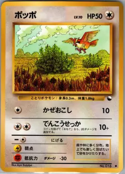 Pidgey 016 Non Holo Vending Machine cards Series 1 (Blue) - Pokemon Card - NM - Image 1