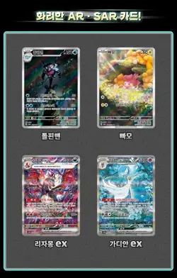 Pokemon shiny treasure EX korean Sv4a Booster Box Set NEW - Image 3