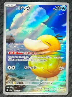 2025 Pokemon Japanese TCG Mega Dream ex Art Rare M2a 199/193 AR Psyduck #3 - Image 1