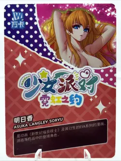 ❤Asuka Langley Soryu - Goddess Story MAIDEN PARTY 5 LXR-002 Waifu Doujin Card - Image 2