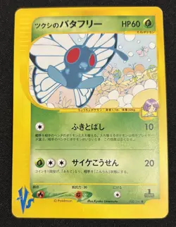 Pokemon Card 1st Edition Bugsy’s Butterfree 008/141 VS Series Japanese - Image 1