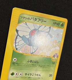 Pokemon Card 1st Edition Bugsy’s Butterfree 008/141 VS Series Japanese - Image 2