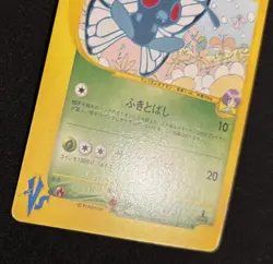 Pokemon Card 1st Edition Bugsy’s Butterfree 008/141 VS Series Japanese - Image 3
