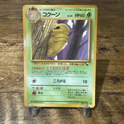 Kakuna No.014 Vending Series 1 Old back Vintage Glossy Pokemon Card Japanese - Image 1