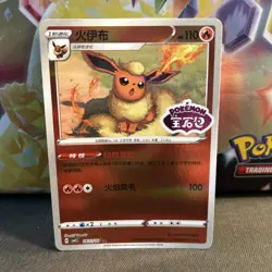 FLAREON 0411/14 Stamped Holo Pokemon CBB2C Eevee Gem Pack Vol.2 S-Chinese - Image 1