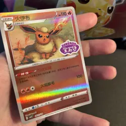 FLAREON 0411/14 Stamped Holo Pokemon CBB2C Eevee Gem Pack Vol.2 S-Chinese - Image 3