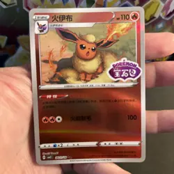 FLAREON 0411/14 Stamped Holo Pokemon CBB2C Eevee Gem Pack Vol.2 S-Chinese - Image 4