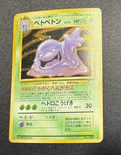 Pokemon TCG Holo Magneton & Holo Muk Japanese Pocket Monster Fossil Set - DMG - Image 4