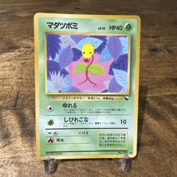 Pokemon - Bellsprout - No. 069 - 1998 Vending Series 3 - Japanese Glossy - Image 1