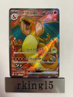 Pokemon Sv2a 185/165 Charizard ex SR Pokemon 151 Japanese - Image 1