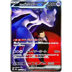 Pokemon Card Mewtwo Team Rocket's ex SAR 237/193 M2a MEGA Dream ex JP - Image 1