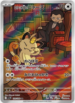 1 [PACK] The Glory of Team Rocket SV10 Pokemon Card Japanese US sealed seller - Image 3