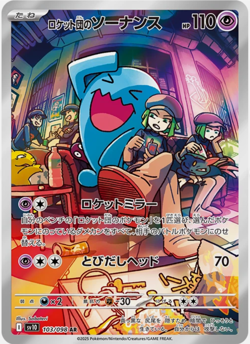 1 [PACK] The Glory of Team Rocket SV10 Pokemon Card Japanese US sealed seller - Image 4