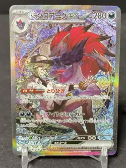 Pokemon Japanese TCG Card 2025 MEGA Dream ex N's Zoroark ex M2a-242/193 SAR - Image 1
