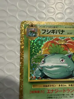 Venusaur 002/025 S8a-P 25th ANNIVERSARY COLLECTION Pokemon Card Japanese - Image 3