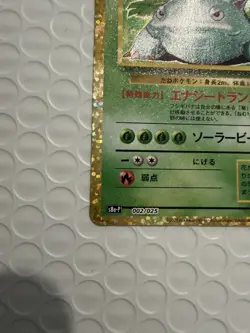 Venusaur 002/025 S8a-P 25th ANNIVERSARY COLLECTION Pokemon Card Japanese - Image 5