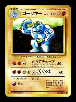 [NM-] Machoke Japanese Base Set no 067 Pokemon 1996 D - Image 1