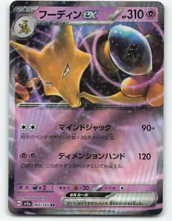 Alakazam ex #65/165 Japanese Pokemon Card - Image 1