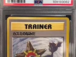 PSA 9 Misty's Tears Banned Gym Heroes 1st Mint Japanese Pokemon Card No symbol - Image 3