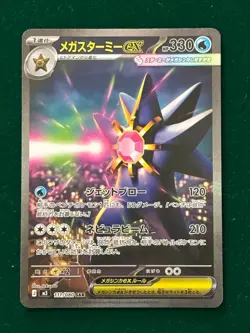 MEGA Starmie SAR 111/080 Nihil Zero M3 Pokemon Japanese PACK FRESH SUPER CLEAN - Image 1