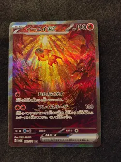 Chi-Yu ex SAR 092/071 Clay Burst SV2D Japanese Set Pokemon Card - Image 1