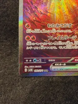 Chi-Yu ex SAR 092/071 Clay Burst SV2D Japanese Set Pokemon Card - Image 2