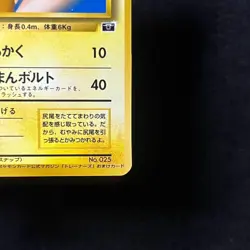 Pokemon Card Snap Pikachu No.025 Official Magazine Trainer Vol.1 Promo 1999 - Image 5