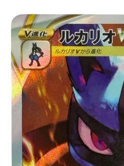 Pokemon Cards - Lucario VSTAR SAR 226/172 S12a VSTAR Universe (JP) - Image 3