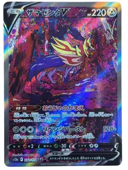 Pokemon Cards - Zamazenta V SAR 232/172 S12a VSTAR Universe (JP) - Image 1