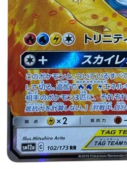 Pokemon Cards - Moltres Zapdos Articuno 102/173 SM12A Tag All Stars (JP) - Image 5