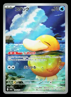 Psyduck 199/193 MEGA Dream ex LP Japanese Pokemon Card TCG - Image 1