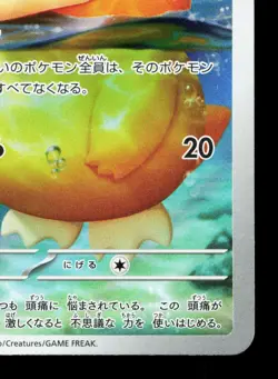 Psyduck 199/193 MEGA Dream ex LP Japanese Pokemon Card TCG - Image 5