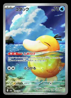 Psyduck 199/193 MEGA Dream ex LP Japanese Pokemon Card TCG - Image 1